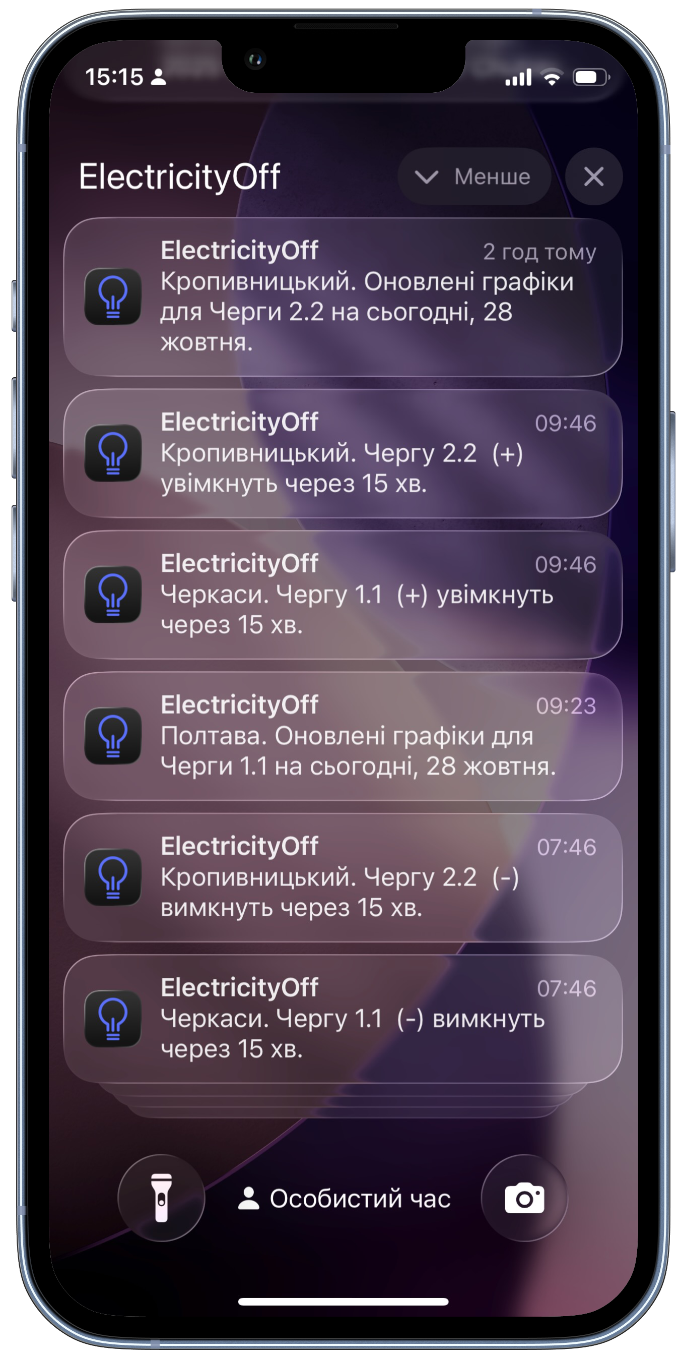 Сповіщення про відключення на iPhone