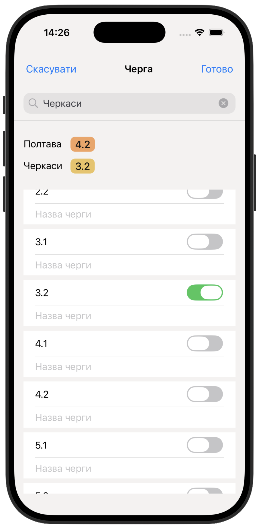 Екран ElectricityOff на iPhone: черги відключень